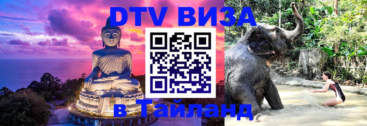 Visa в Таиланд 